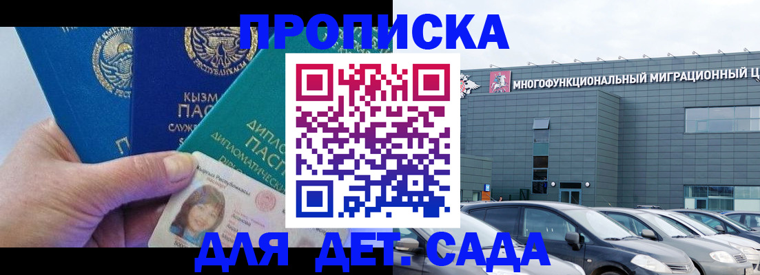 прописка в Пересвете